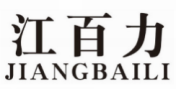 江百力 JIANGBAILI