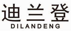 迪兰登 DILANDENG