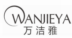 万洁雅 WANJIEYA
